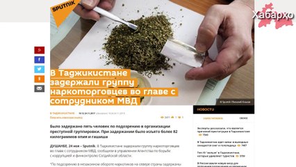 В Таджикистане сотрудники МВД торгуют наркотиками