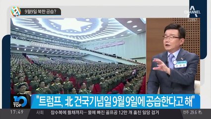 9월 9일 북한 공습?
