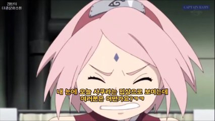 나루토 사쿠라 이대로 괜찮은 걸까?