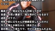 【武勇伝スカッとする話】昨日、義両親の実家ですごい光景を見た【スカッとどっとこむ】