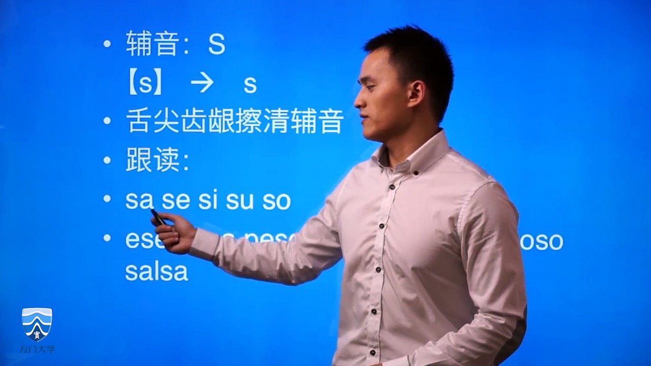 【万门大学】西班牙语初级上1 4元音o,u和辅音p,s,t