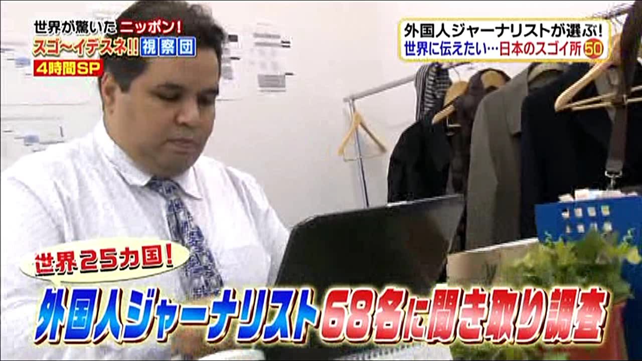 【世界が驚いたニッポン！スゴ～イデスネ視察団（20161214-4）】外国人ジャーナリストが世...