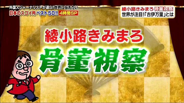 【世界が驚いたニッポン！スゴ～イデスネ視察団（20161214-6）】外国人ジャーナリストが世界に伝えたい！日本のスゴイところベスト50（その6）第5位～第1位