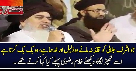See What Khadim Hussain Rizvi Says About Dr Ashraf Jalali