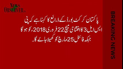 When and where PSL 3 matchs will be played