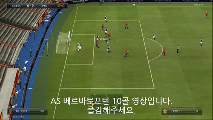 피파온라인3 개인기 AS 베르바토프턴