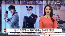 [KSTAR 생방송 스타뉴스]'형사' 조정석 VS '형사' 윤균상 맞대결 '관심'