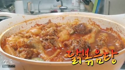 자취인용 [간단 닭볶음탕] 소프 SOF-AFcvaGawq0U