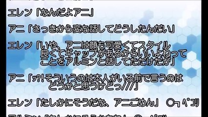 進撃の巨人SS エレン「アニってスタイルいいよな」アニ「っ？！」クリスタ「・・」【SSアニメイト】