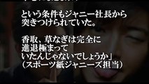 【衝撃真相】スマップ解散は波乱の始まりに過ぎない！解散はジャニーズが仕組んだシナリオ！【芸能うわさｃｈ】】