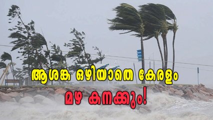 ഇനിയും കനത്ത മഴക്ക് സാധ്യത, ഓഖി ലക്ഷദ്വീപിലേക്ക്