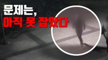 [자막뉴스] '아파트 침입' 들키자...초등학교서 흉기 난동 후 도주 / YTN