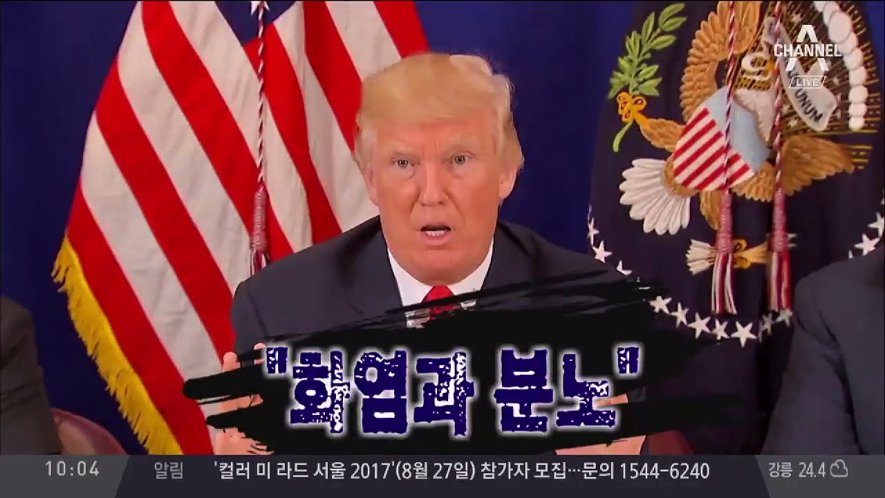 트럼프 “대북 군사옵션 장전…김정은 다른 길 찾아야”