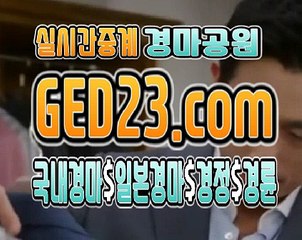 경마사이트 ζζζ G E D 2 3 쩜 컴 ζζζ 온라인경마사이트