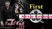 ಮಫ್ತಿ ಸಿನಿಮಾದ ವಿಮರ್ಶೆ | Mufti Cinema First Review  | Filmibeat Kannada