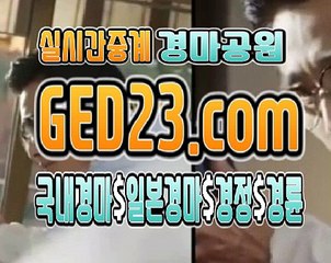 부산경마 ζζζ G E D 2 3 쩜 컴 ζζζ 검빛사이트