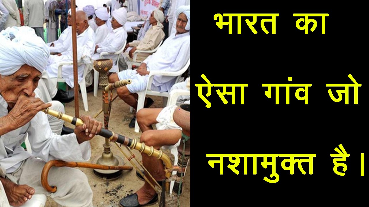 जानिए उस गाँव के बारे में जहाँ smoking करने के लिए मिलती है इतनी भयानक सजा ||Smoking Kills