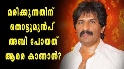 അബിയുടെ അവസാന പെർഫോർമൻസും അവസാന കാണിയും! | Oneindia Malayalam