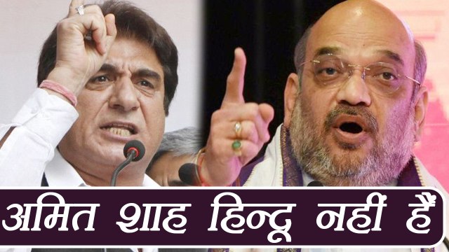 Raj Babbar ने Amit Shah को बताया गैर हिन्दू, कहा Rahul Gandhi हैं शिव भक्त | वनइंडिया हिंदी