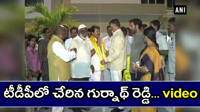 YSRCP MLA Gurunath Reddy joined TDP, Watch | Oneindia Telugu