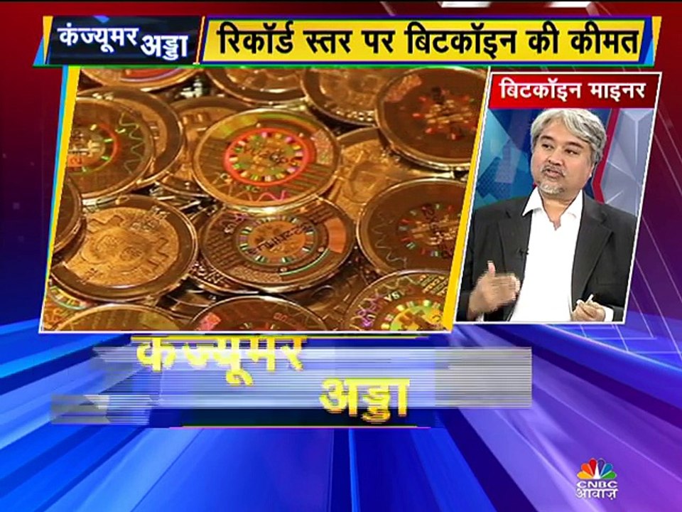 Consumer Adda _ Bitcoin Reaches Record Levels _ All you need to know about Bitcoin