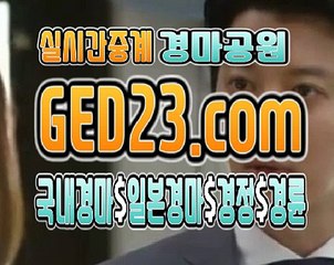 온라인경마 ζζζ G E D 2 3 . C O M ζζζ 온라인실시간경마