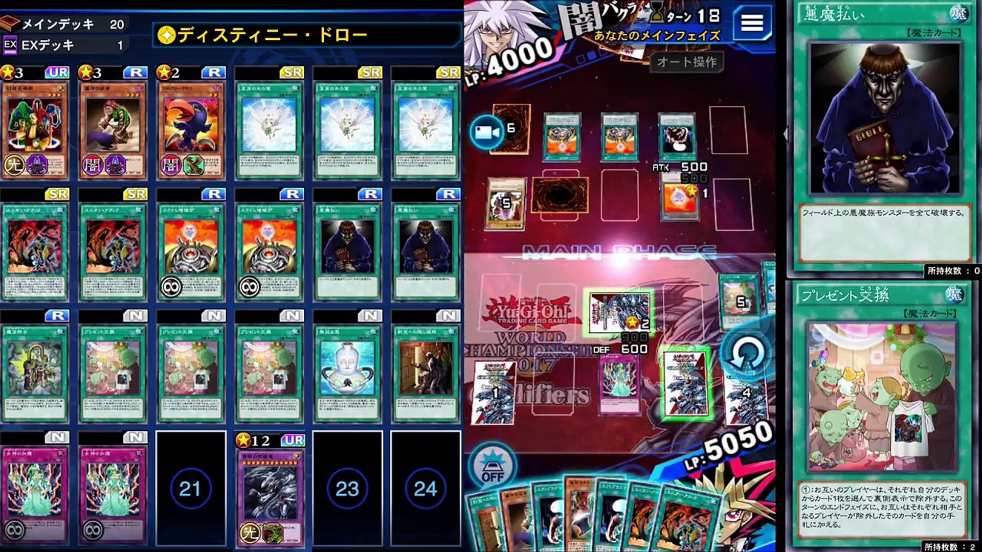 遊戯王デュエルリンクス 最新闇バクラ40勝率5割以下 8000点ハイスコア周回デッキ Yu Gi Oh Duel Links Video Dailymotion