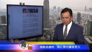 2017 07 30 《今日点击》 海航是谁的 与江泽民关系更大