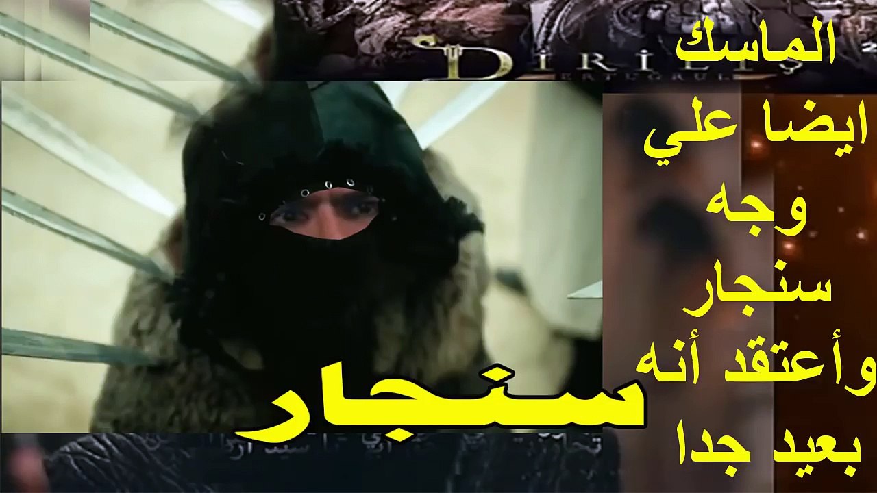 ارطغرل الحلقة 97  & حل لغز الملثم & الاجابه بالفيديو