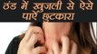 Winter Skin Itching home remedies | ठंड में खुजली से ऐसे पाऐं छुटकारा | Boldsky