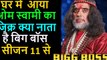 Bigg Boss 11 Swami Om ji again in Bigg boss 11 ? know what is relation of swami om ji with BB 11