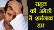 UP Civic Poll 2017 Results:  Rahul Gandhi की Amethi में हुई शर्मनाक हार । वनइंडिया हिंदी