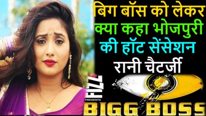 Bigg Boss 11 Bhojpuri Actress RANI CHATARJEE makes exposes and revelas truth about Bigg boss house