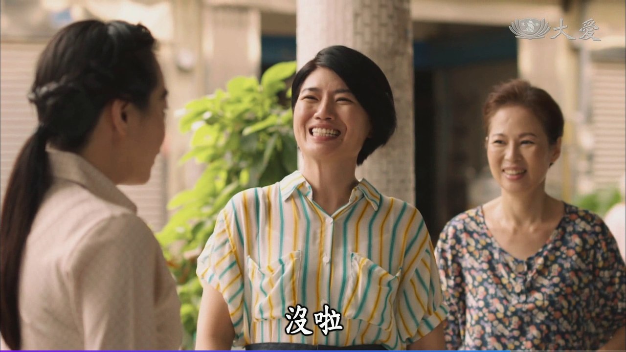 我綿一家人第20集