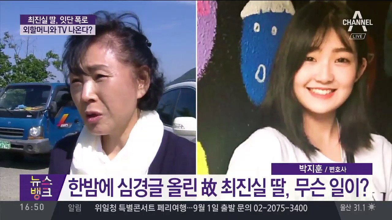 최진실 딸, 잇단 폭로…“부모님, 외할머니 탓 이혼”