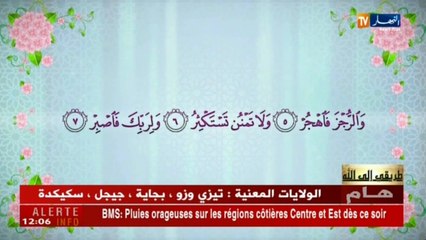 طريقي إلى الله ليوم 01 ديسمبر 2017