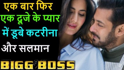 Bigg bos 11_फिर एक दूजे के प्यार में डूबे _ Salman Khan-Katrina _ यकीन ना हो तो ये सबूत देख लो