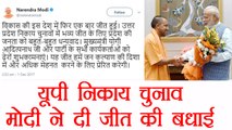 PM Modi ने दी UP Civic poll में CM Yogi Adityanath को जीत की बधाई । वनइंडिया हिंदी