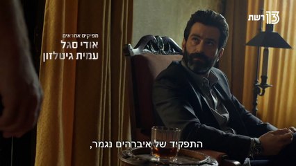 המדרשה עונה 2 פרק 6