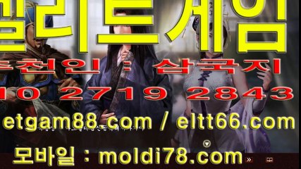 엘리트게임 삼국지 정보드려요