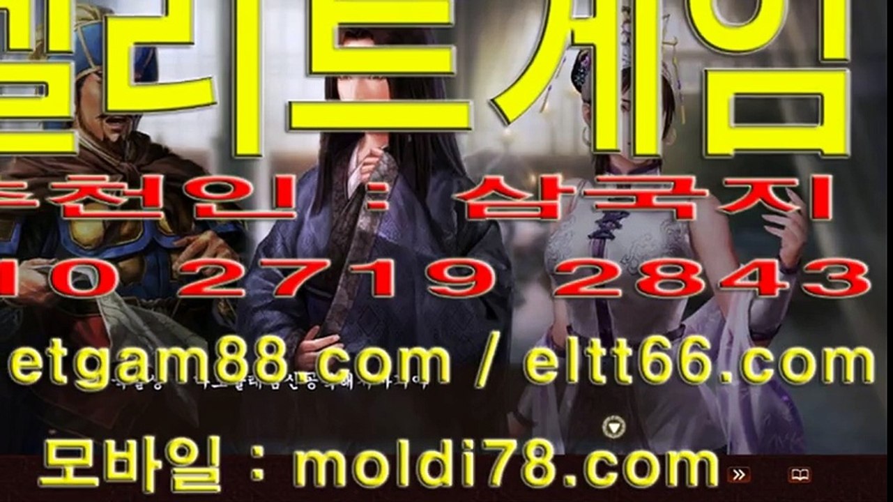 엘리트게임 삼국지 정보드려요