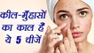 How to Get Rid of Pimples | कील-मुँहासों का काल है ये 5 चीजें |Home remedy for pimples |  Boldsky