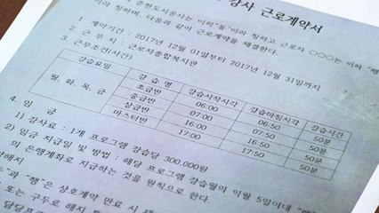 [단독] 미지급 수당 요청했더니 한 달짜리 근로계약서? / YTN