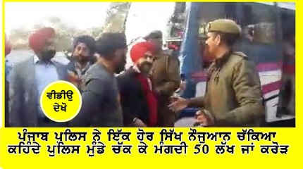 Punjab police jagjit singh jammu