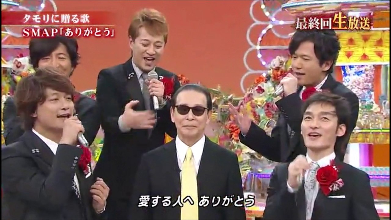 Smapからタモリに贈る歌 ありがとう いいとも最終回 動画 Dailymotion