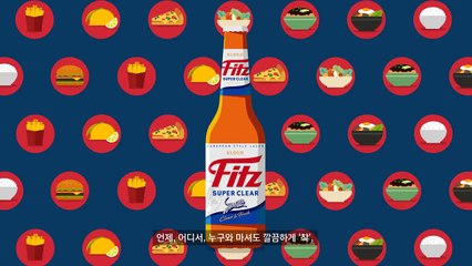 Fitz Super Clear 브랜드 소개 영상