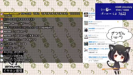 【バイノーラル】　ばいのーらるきゃす（ヒヤロン＆歌枠）　【うに爺】　2017.07.23配信分