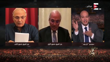 كل يوم - عمرو أديب لدولة الإمارات: ياريت تحطوا الفريق أحمد شفيق في طيارة وتبعتوه على مصر