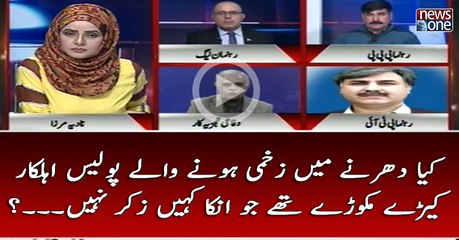 Kya #Dharnay Main Zakhmi Honay Walay #PoliceEhlkar Kiray Makoray Thay Jo Unka Kahin Zikar Nahi...?