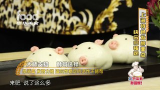 《面香园》第一集： 小猪包、麻蓉养生包